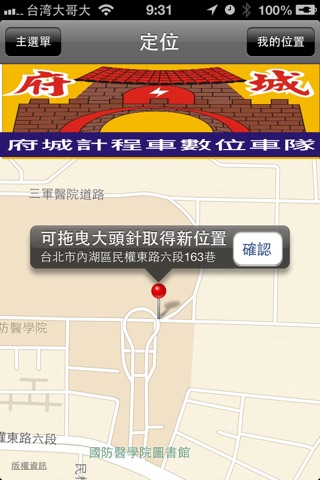 府城衛星車隊 screenshot 3