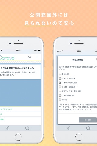 Caravel - SNSと連動して夢小説を書ける&見れる screenshot 4