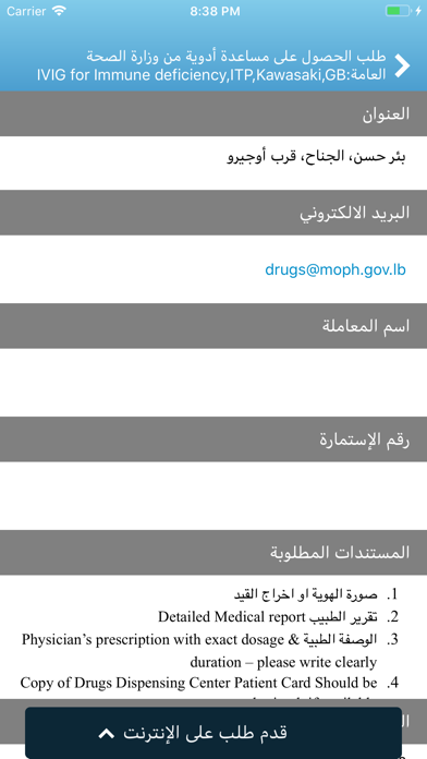 eHealth Lebanon screenshot 4