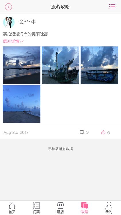 万旅网