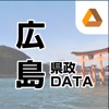 広島県政DATA