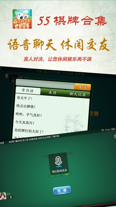 55棋牌合集 screenshot 3