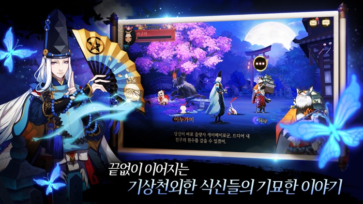 음양사 for kakao