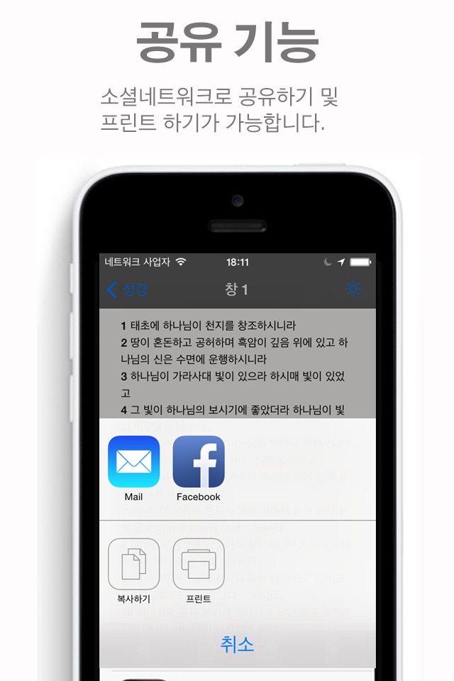 Glory 성경 - 개역한글판 screenshot 3
