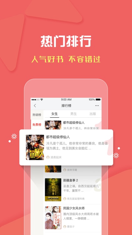 磨铁阅读-热门小说大全阅读的小说阅读器 screenshot-3