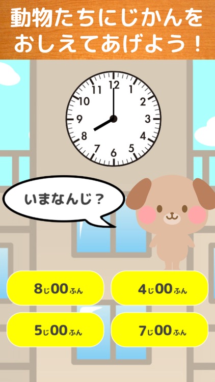 どうぶつのがっこう ーとけい編ー