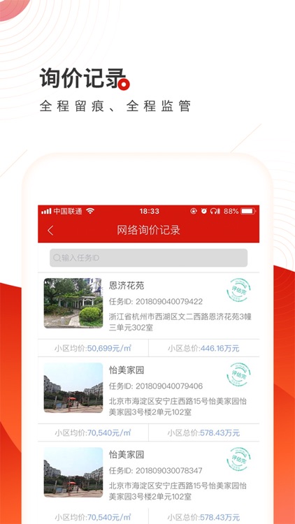 司法房产询价评估系统 screenshot-3