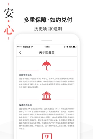 国金宝理财(专业版)-14%高收益金融投资平台 screenshot 3