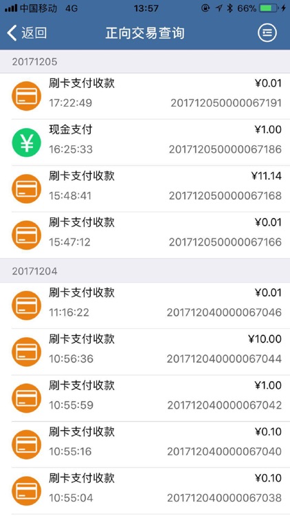 汇管家智能POS