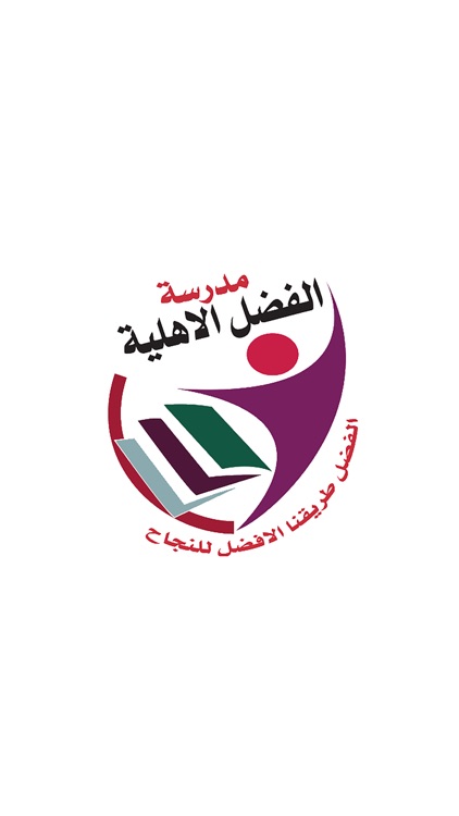 مدرسة الفضل الابتدائية