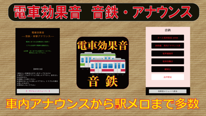 電車鉄道効果音 音鉄アナウンス By Hiroyuki Isa Ios 日本 Searchman アプリマーケットデータ