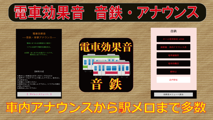 電車鉄道効果音 音鉄アナウンス