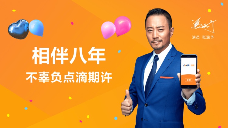 人人贷借款