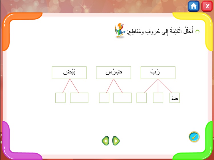 لنتعلم معا العربية 2-2 screenshot-4