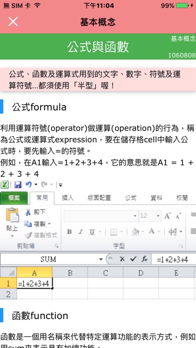 隨手翻Excel函數 screenshot 3
