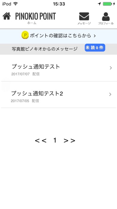 ぴのさぽ screenshot 3