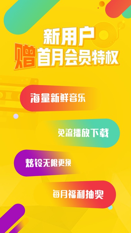 沃音乐-好歌,好铃声 screenshot-0