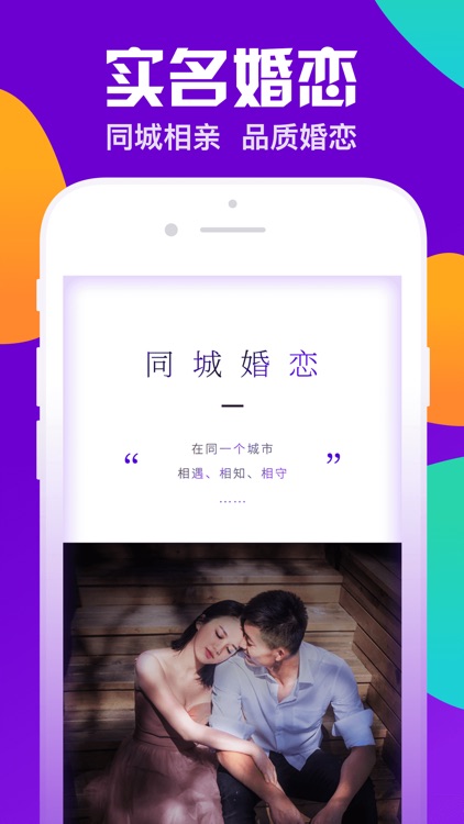 同城婚恋-高端同城婚恋交友相亲平台