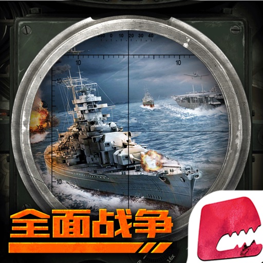 巅峰战舰-全面战争