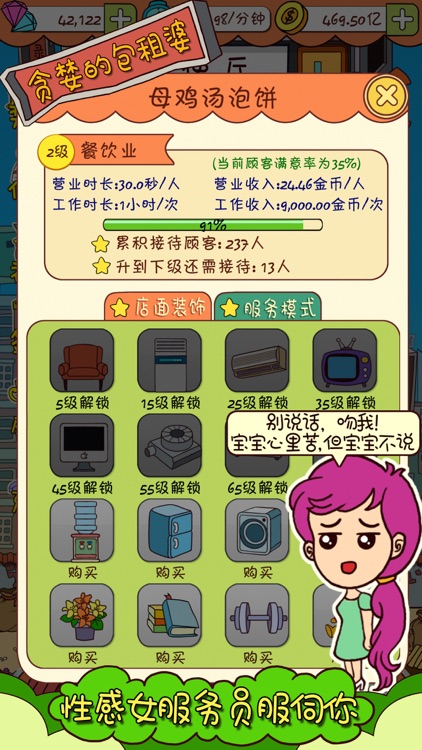 贪婪的包租婆 screenshot-3