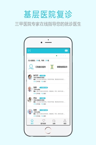 微医汇 screenshot 3