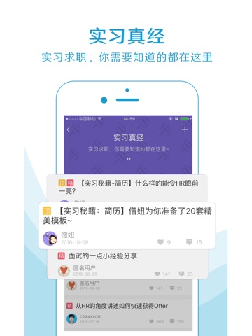 实习僧—大学生求职招聘找工作平台 screenshot 4