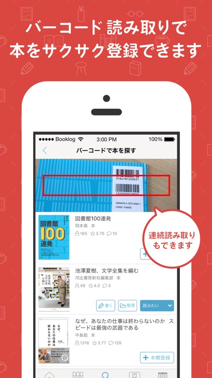 読書管理ブクログ - 本棚/バーコード/読書記録