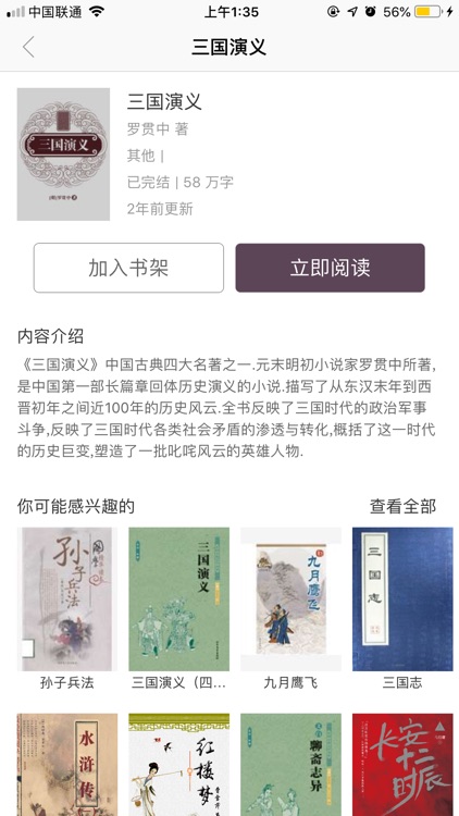 小说大全-网络热门小说的阅读器 screenshot-4