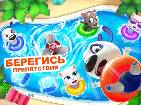 Скачать Бассейн Говорящего Тома