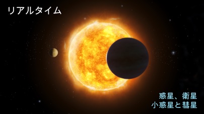 Solar Walk 2 - 宇宙探査 screenshot1