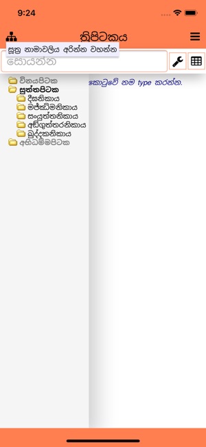 Pitaka.lk (Sinhala Thripitaka)(圖2)-速報App