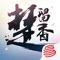 万众期待的家园系统来了!2018国民武侠手游,《楚留香》年度新资料片《观沧海》开启,邀请好友,一起享受江湖搭建之乐!