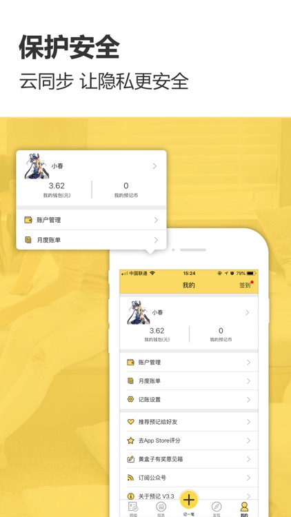 预记智能账本-专业记账理财必备工具 screenshot-4