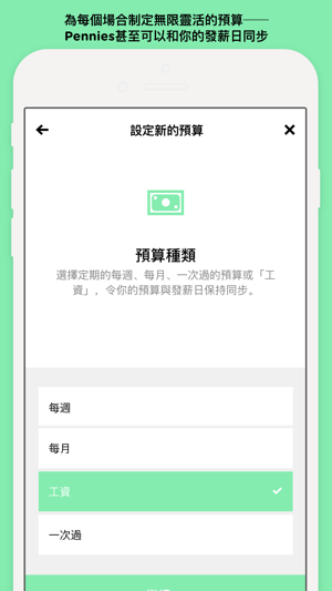 Pennies – Budget and Expenses(圖4)-速報App