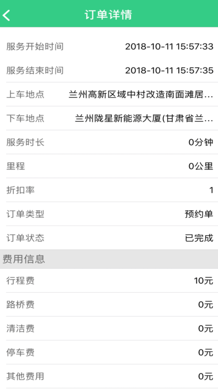 天水出行司机端 screenshot 7