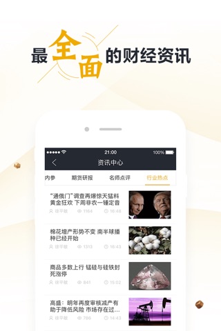 盛通财经 screenshot 3