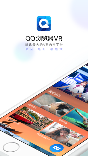 QQ浏览器VR(圖1)-速報App