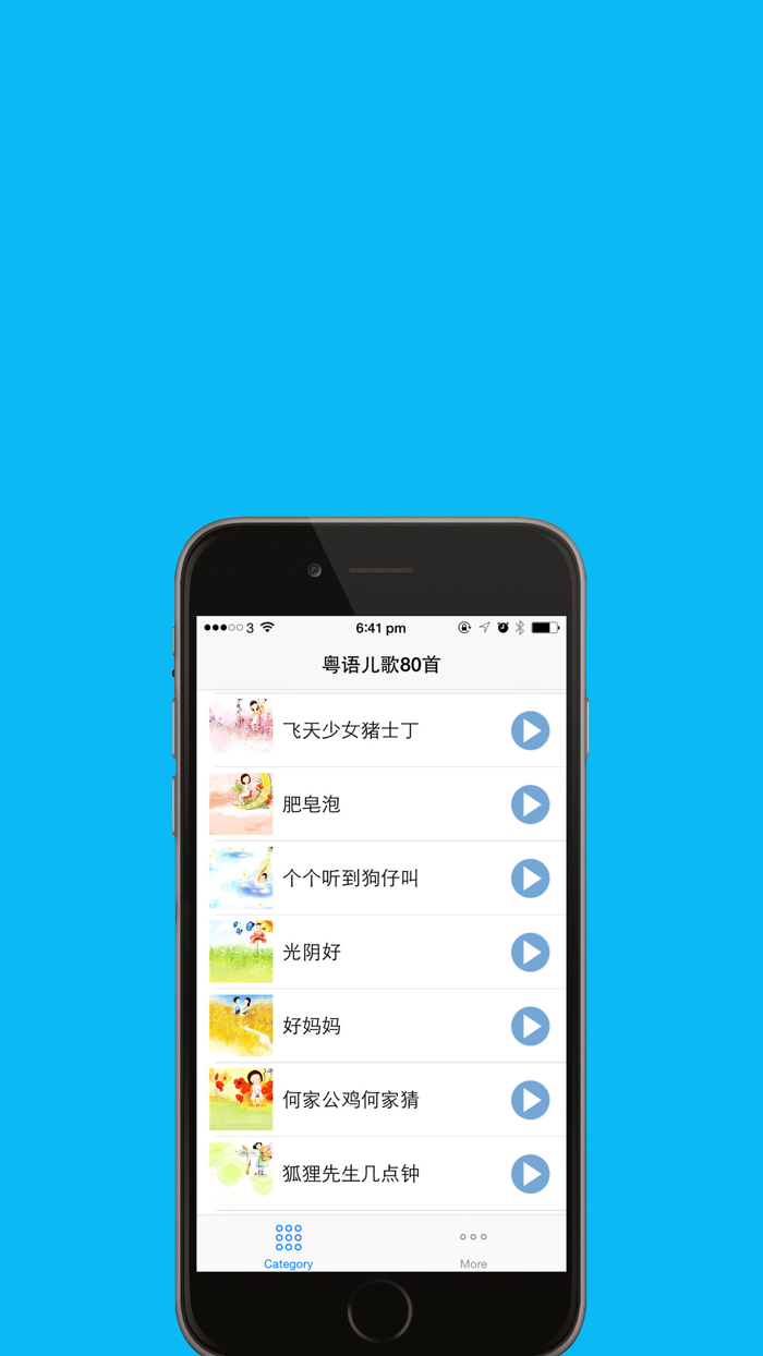 粤语经典儿歌100首