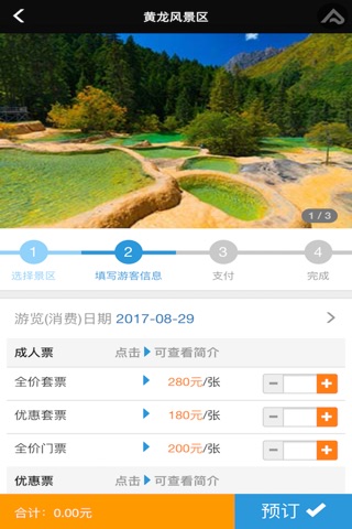 阿坝旅游网 screenshot 3