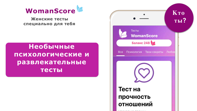 WomanScore: тесты для девушек(圖3)-速報App