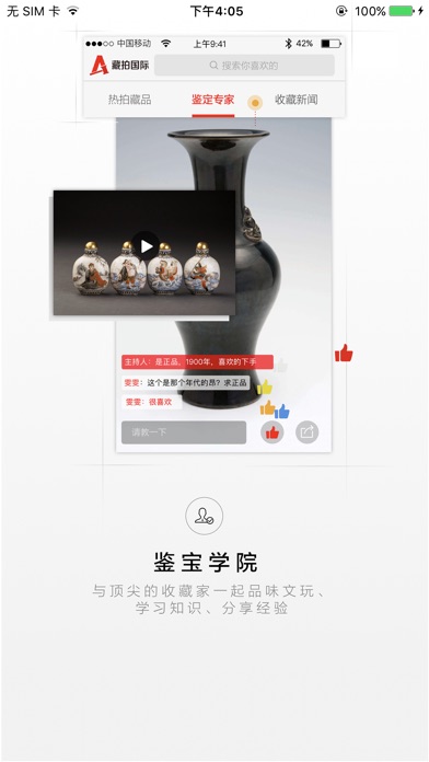 藏拍 - 国际互联网线上拍卖平台 screenshot 3