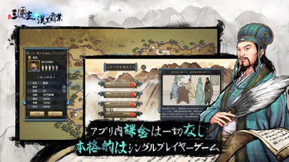 三國志漢末霸業 screenshot1