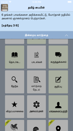 Tamil Bible - Bible2all(圖1)-速報App