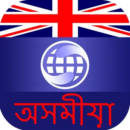 Assamese Dictionary Offline Читы