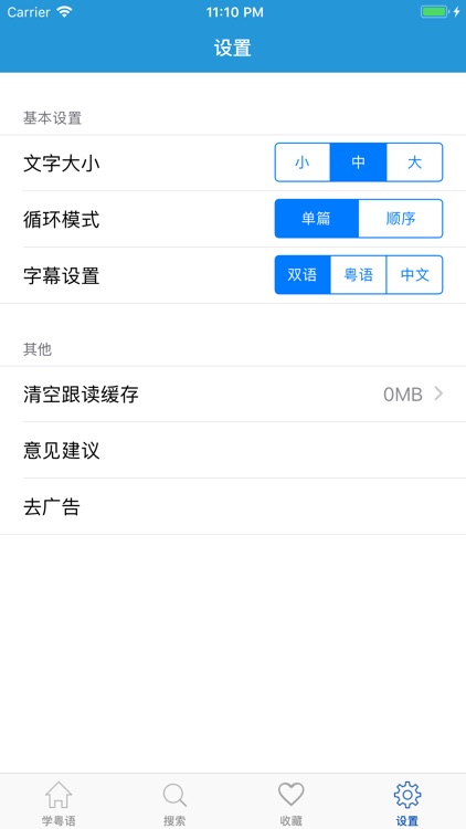 学粤语-广东话学习粤语达人必备 screenshot-3