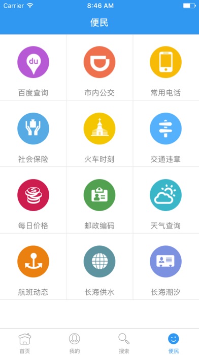 长海政务服务 screenshot 2