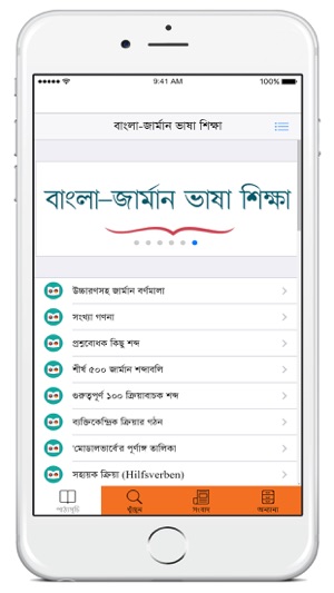 Learn German From Bangla(圖5)-速報App