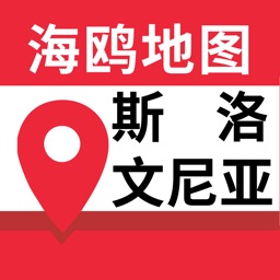 斯洛文尼亚地图-海鸥斯洛文尼亚中文旅游地图导航