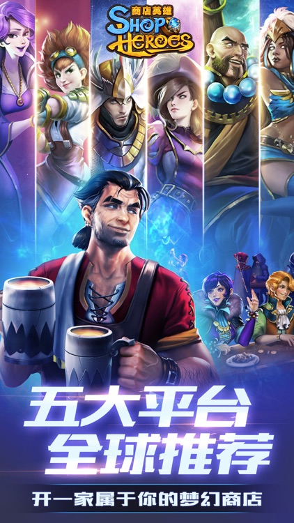 商店英雄(Shop Heroes) - VGA最佳跨平台游戏 screenshot-0
