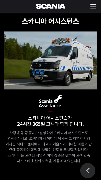 스카니아 가이드 / Scania guide